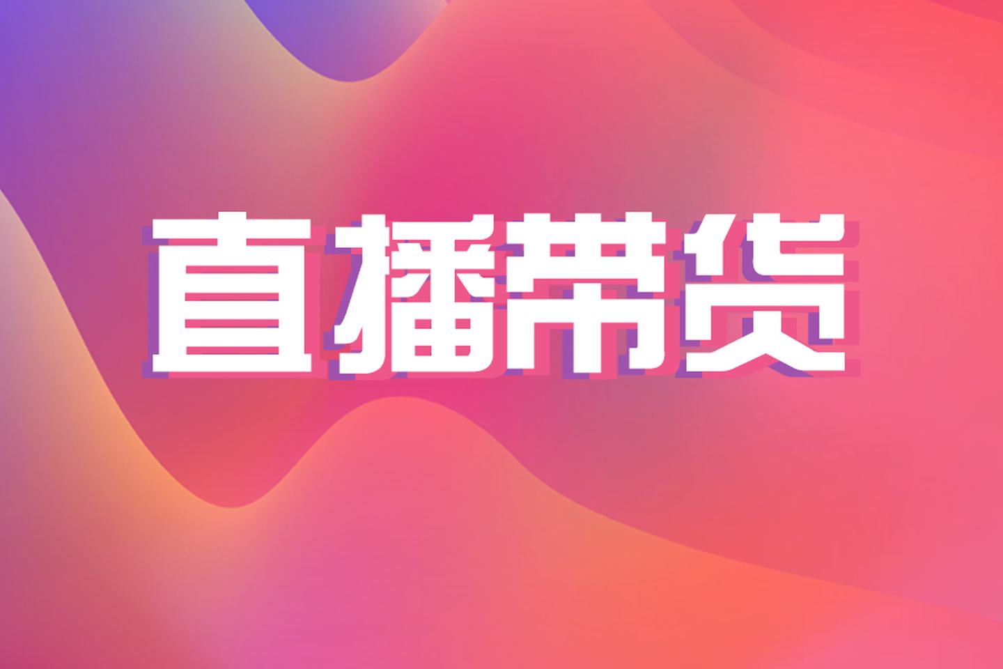 MCN机构注意！这五类违规经营少缴税行为千万不要干